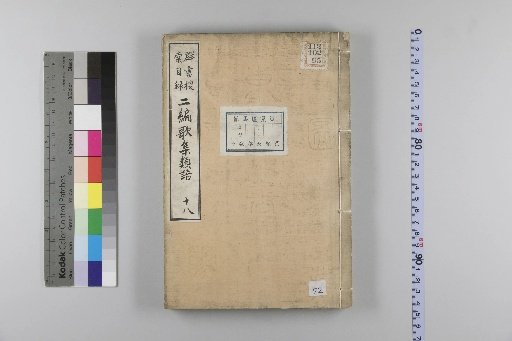 Second Collection of Poetic Synonyms, 26 Volumes: Place Names, 2 Volumes, 18