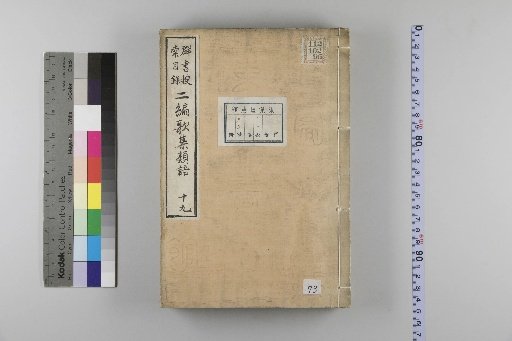 Second Collection of Poetic Synonyms, 26 Volumes: Place Names, 2 Volumes, 19