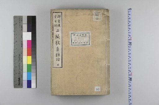 Second Collection of Poetic Synonyms, 26 Volumes: Place Names, 2 Volumes, 20