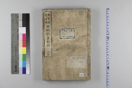 Second Collection of Poetic Synonyms, 26 Volumes: Place Names, 2 Volumes, 23