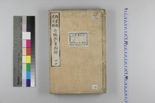 Second Collection of Poetic Synonyms, 26 Volumes: Place Names, 2 Volumes, 24