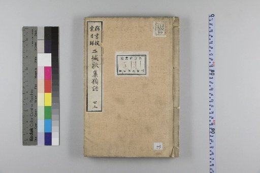 Second Collection of Poetic Synonyms, 26 Volumes: Place Names, 2 Volumes, 25