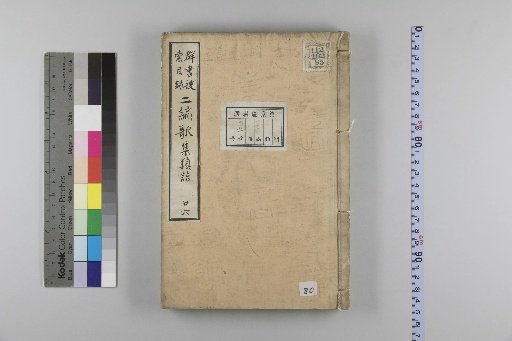Second Collection of Poetic Synonyms, 26 Volumes: Place Names, 2 Volumes, 26