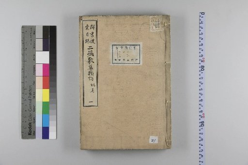 Second Collection of Poetic Synonyms, 26 Volumes: Place Names, 2 Volumes, Place Names 1