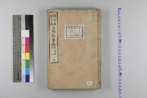 Second Collection of Poetic Synonyms, 26 Volumes: Place Names, 2 Volumes, Place Names 2