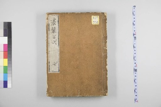 Hundred Styles of Bookbinding
