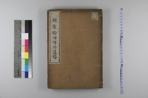 Remnant Records of Zen Master Uihō, 2 Volumes
