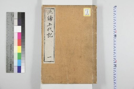 Record of the Five Hojo Generations, 10 volumes [1]