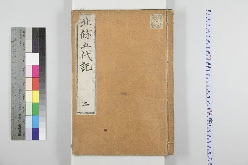 Record of the Five Hojo Generations, 10 volumes [2]