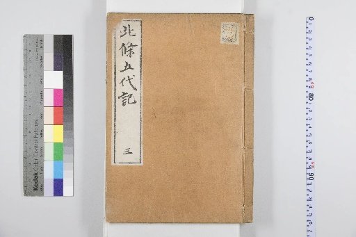 Record of the Five Hojo Generations, 10 volumes [3]