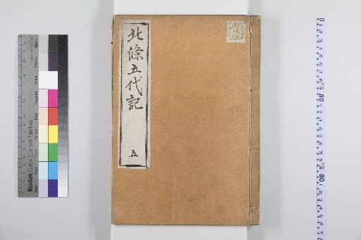 Record of the Five Hojo Generations, 10 volumes [5]