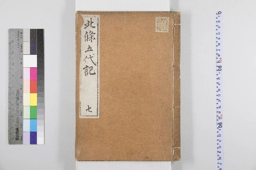 Record of the Five Hojo Generations, 10 volumes [7]