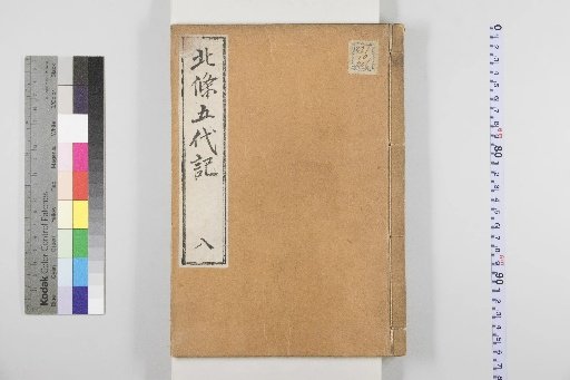 Record of the Five Hojo Generations, 10 volumes [8]
