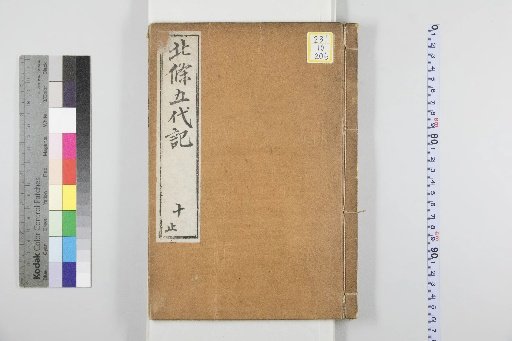 Record of the Five Hojo Generations, 10 volumes [10]