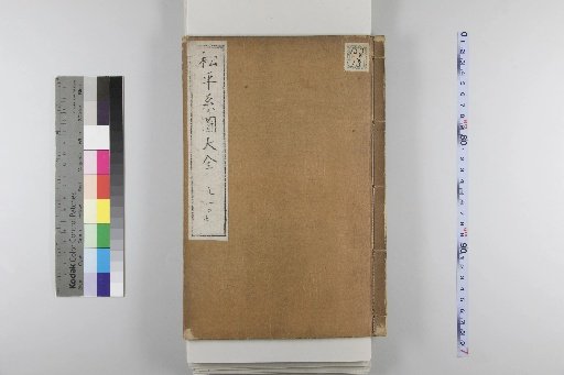 Complete Genealogy of the Matsudaira Family, 10 volumes, vols. 9-10