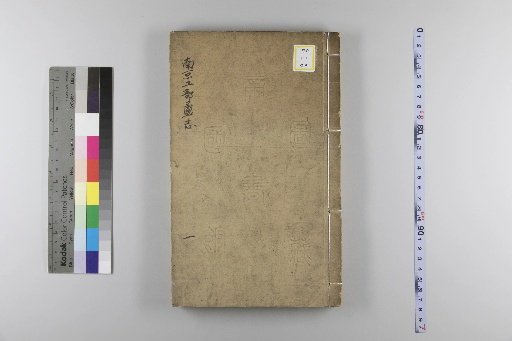 Nanjing Ministry of Works Reeds Record, 3 Volumes, Volume 1