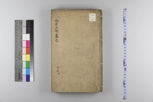 Nanjing Ministry of Works Reeds Record, 3 Volumes, Volumes 2-3