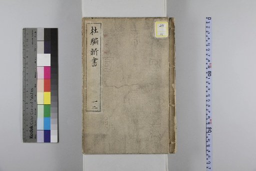 Newly Carved Jianghu Travel Guide and Deception Prevention Book, 4 Volumes, 1-2
