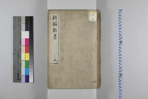 Newly Carved Jianghu Travel Guide and Deception Prevention Book, 4 Volumes, 3