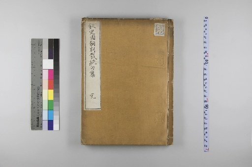 Imperial Selection of Five-Character Quatrains of the Qing Dynasty, 2 Volumes