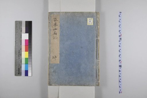 Annotated and Corrected Romance of the Western Chamber, 5 Volumes, Kun