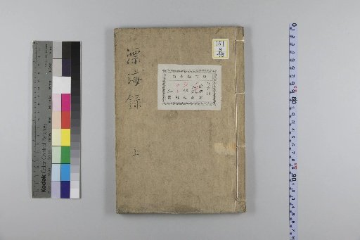 Record of a Drift Voyage, Volume 3, Upper