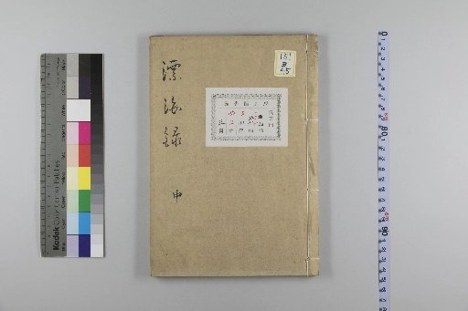 Record of a Drift Voyage, Volume 3, Middle