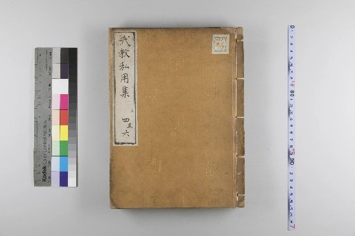 Private Collection of Lectures on Military Teaching, Volumes 4-6