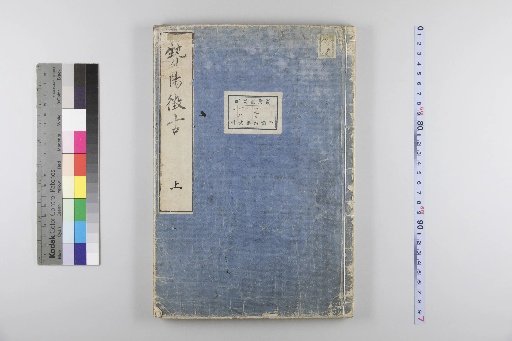 Records of Ancient Matters in Seiyō, Volume 2, Upper