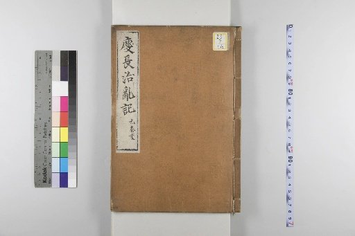 Keicho Jiran-ki, Original Final Volume
