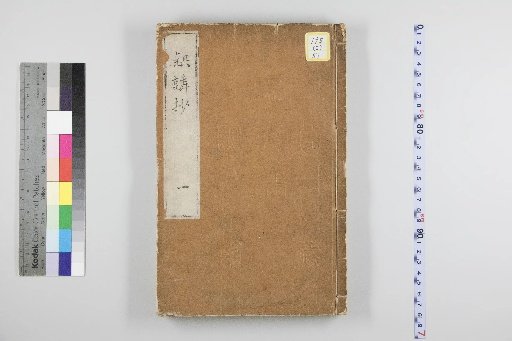 Kirinsho, 10 Volumes with 2 Volumes of Appendix [1]