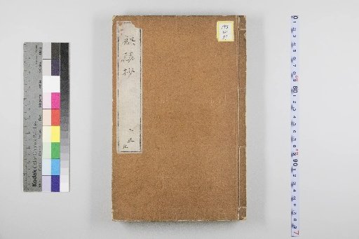 Kirinsho, 10 Volumes with 2 Volumes of Appendix [2, 3]