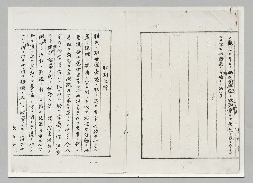 Treatise on Clothing Systems, Treatise on Military Spirit, Treatise on Scholarship [Photographic Copy; Original Material is "Sugiura Yuzuru Related Documents 162"]