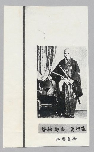 Takashima Yukei [Paper Burn Reproduction]