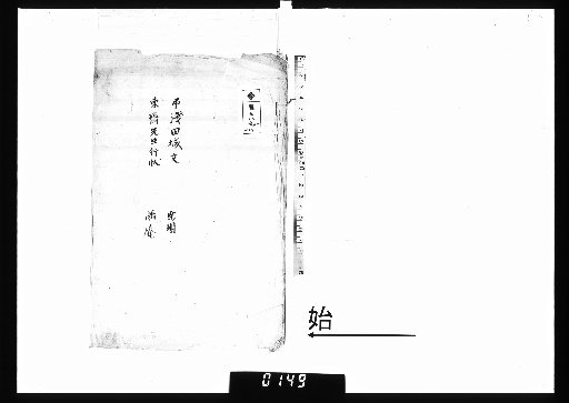 Elegy for Asada City; Life Record of My Late Father, Master Tozai