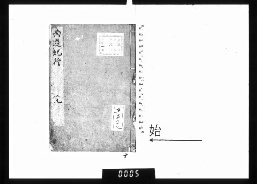 Record of a Southern Journey