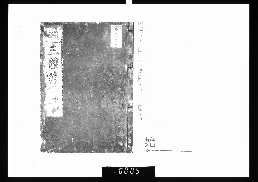 Three Styles of Family Precepts for Seven-Character Regulated Verse by Tang Masters, Volume 2