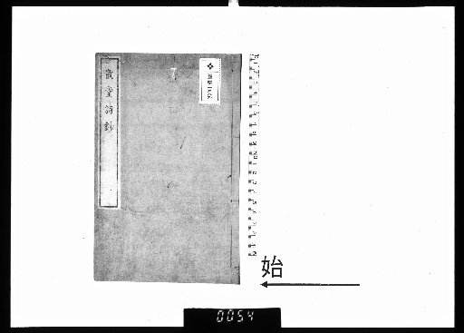 Poetry Anthology of Sandō