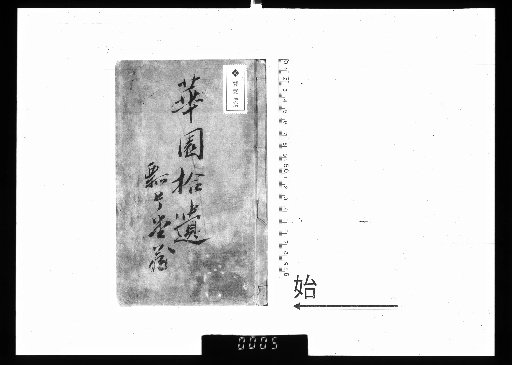 Lost Pieces from Huayuan, 2 Volumes