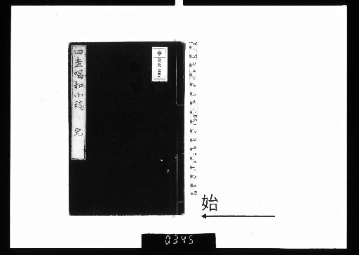 Small Drafts of the Four Elders' Poetic Exchange