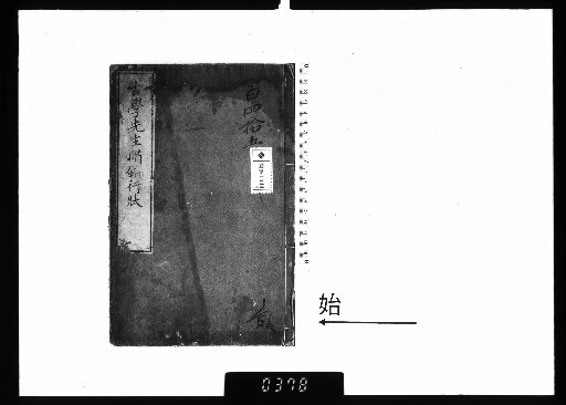 Epitaph and Life Record of Master Kogaku