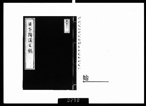 Manuscript of Kōka Tōkei