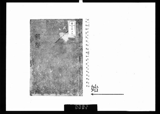 Huashan Manuscripts