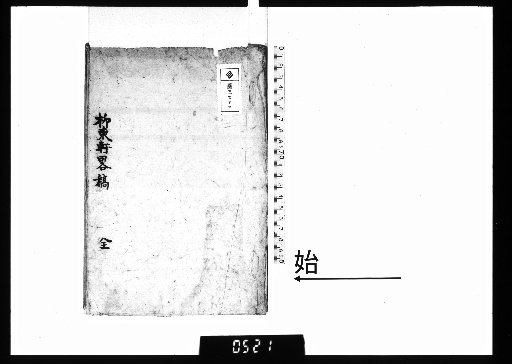 Brief Drafts of Yutoken