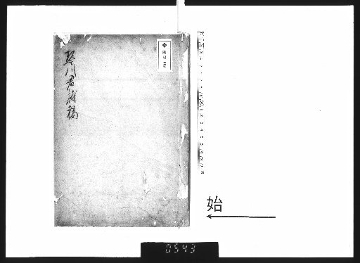 Poetic Drafts of Kunsen