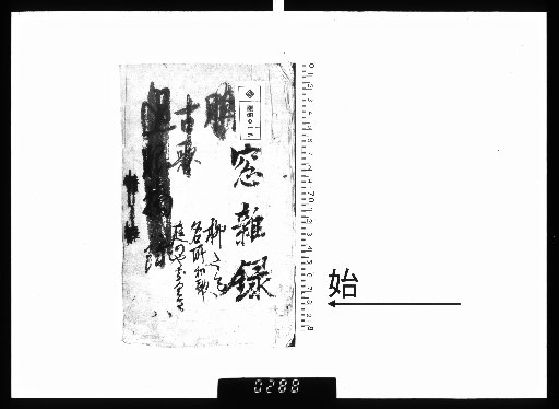 Translated Text of Water Margin