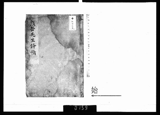 Poetic Drafts of Master Hengaku