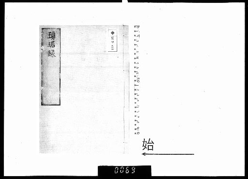 Record of the Jade Pendant