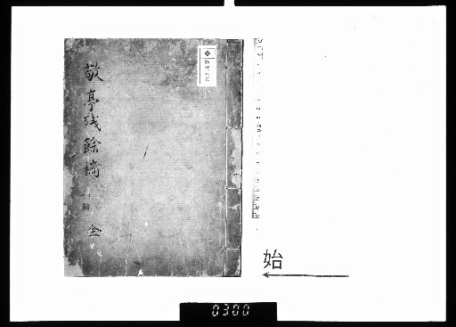 Remnant Drafts of Keitei