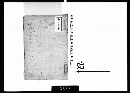 Posthumous Manuscripts of Master Kin-dō